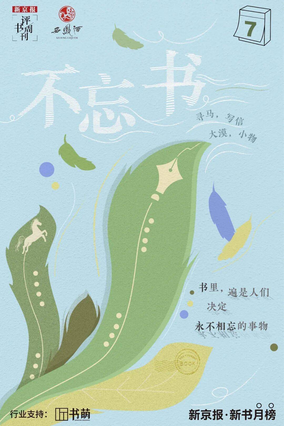 新京報(bào)&西鳳酒2025年8月新書(shū)榜:西鳳酒