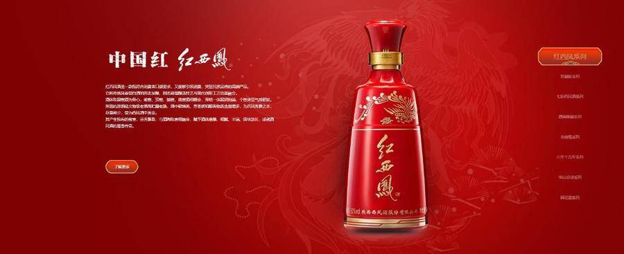 西鳳酒“雙輪戰(zhàn)略”破局：高端化引領(lǐng)、全國化深耕下品牌復(fù)興之路:西鳳酒
