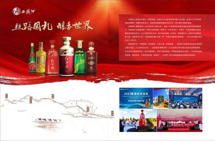 西鳳酒“雙輪戰(zhàn)略”破局：高端化引領(lǐng)、全國化深耕下品牌復(fù)興之路:西鳳酒
