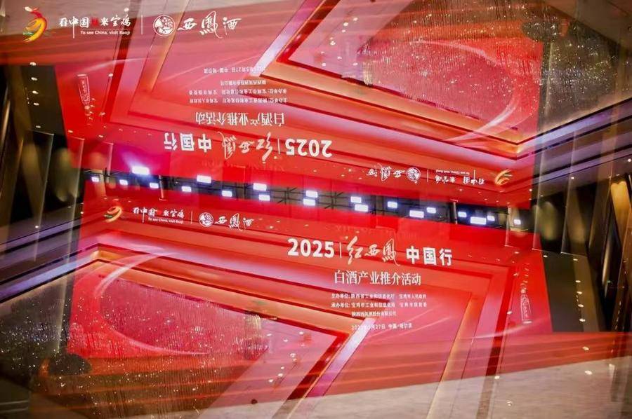 西鳳酒“雙輪戰(zhàn)略”破局：高端化引領(lǐng)、全國化深耕下品牌復(fù)興之路:西鳳酒
