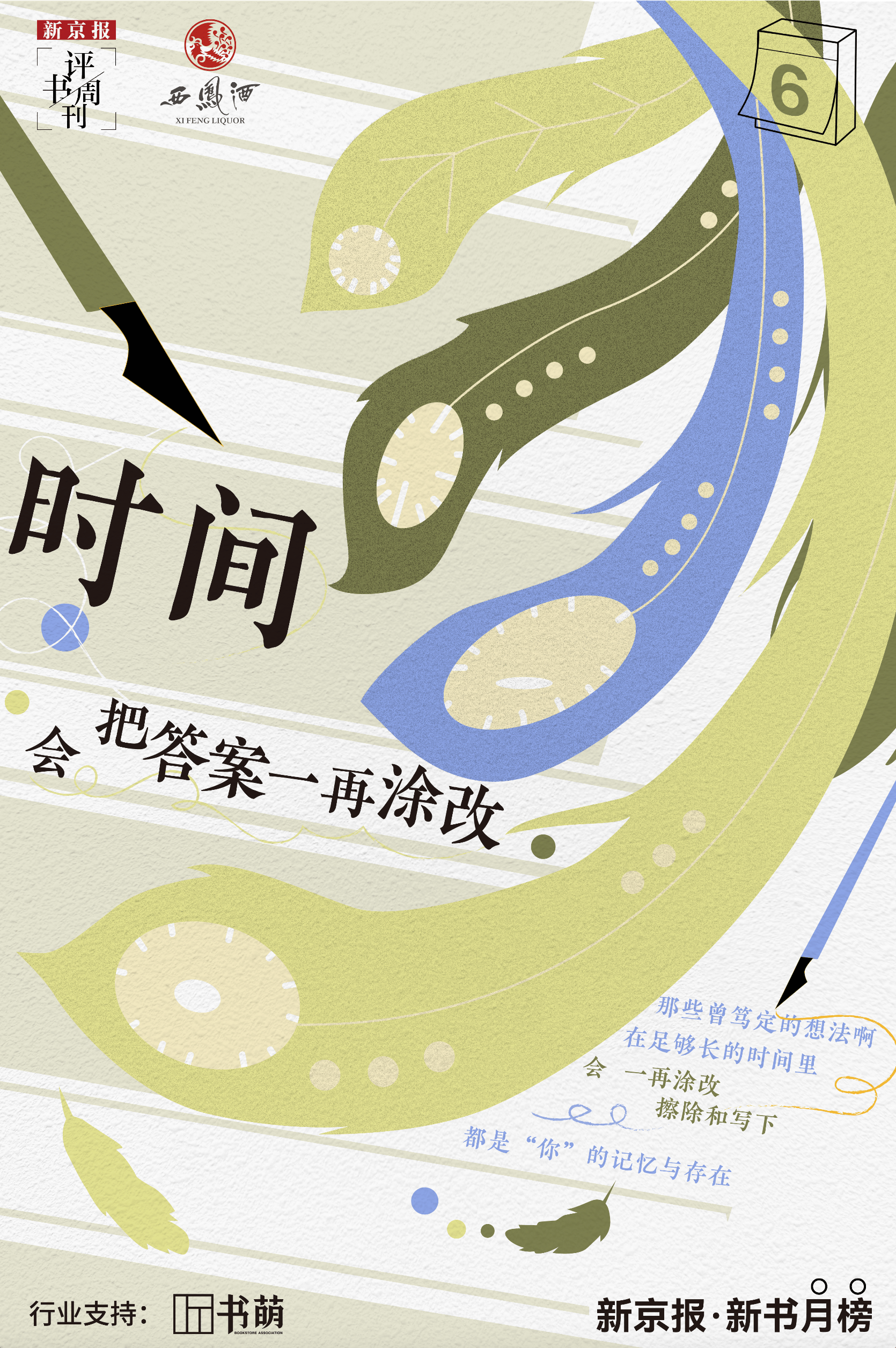 新京報(bào)&西鳳酒2025年7月新書榜:西鳳酒