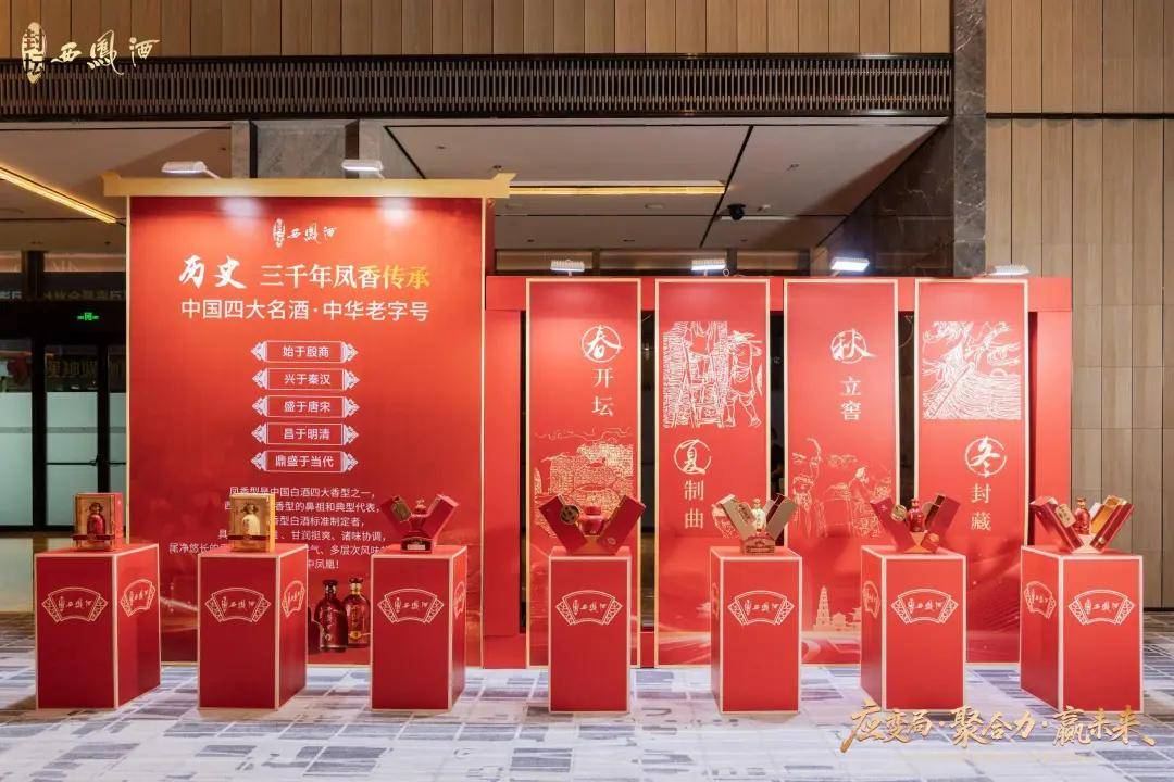 廠商共生<strong></p>
<p>西鳳酒
</strong>，封壇西鳳酒全國(guó)化更進(jìn)一步:西鳳酒
