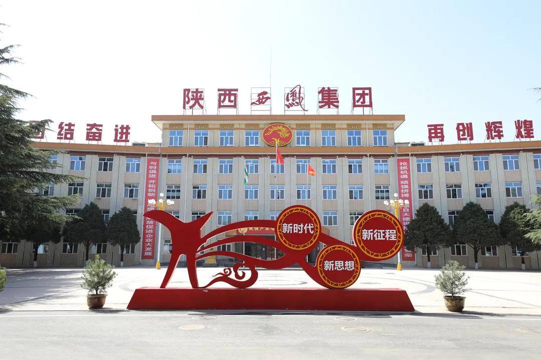 匠心淬煉品質(zhì)<strong></p>
<p>西鳳酒
</strong>，西鳳酒鑄復(fù)興之基、謀長遠(yuǎn)之勢:西鳳酒
