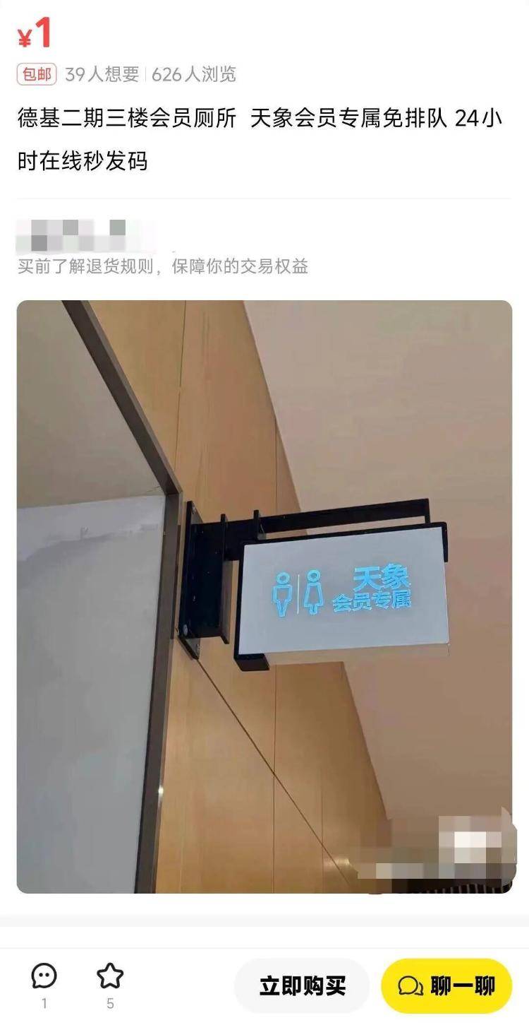 南京德基廣場回應(yīng)“設(shè)會員廁所年消費滿20萬可使用”:近期可能拆除改造<strong></p>
<p>西鳳酒
</strong>,會改成普通洗手間:西鳳酒