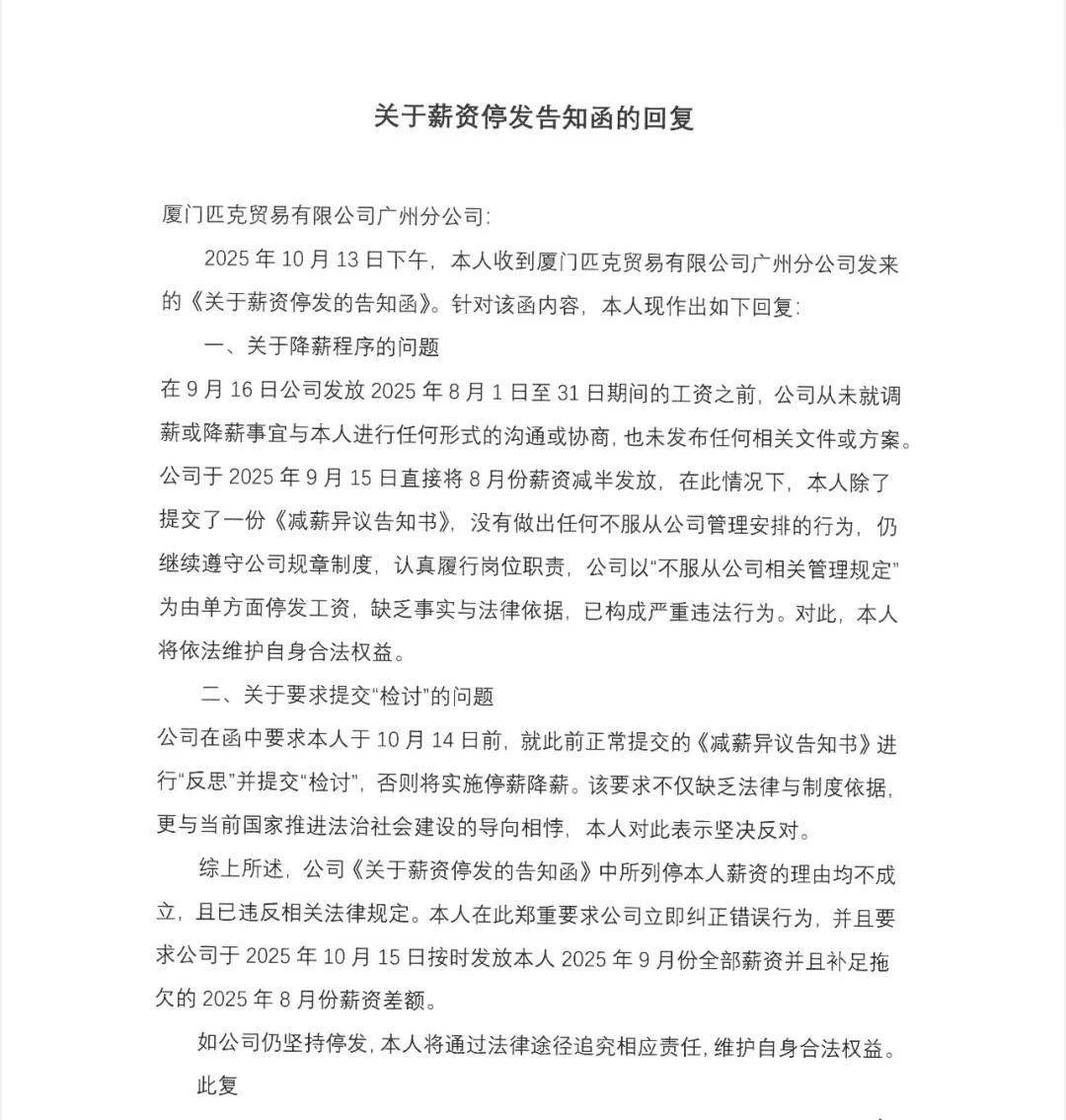 風(fēng)波再起！匹克“集體降薪”后<strong></p>
<p>西鳳酒
</strong>，拒絕降薪者不寫(xiě)檢討就停薪？:西鳳酒
