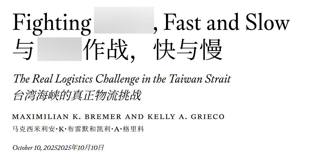 美軍也敢單挑解放軍？美智庫：若在臺(tái)海動(dòng)武<strong></p>
<p>西鳳酒
</strong>，補(bǔ)給難度遠(yuǎn)超諾曼底:西鳳酒
