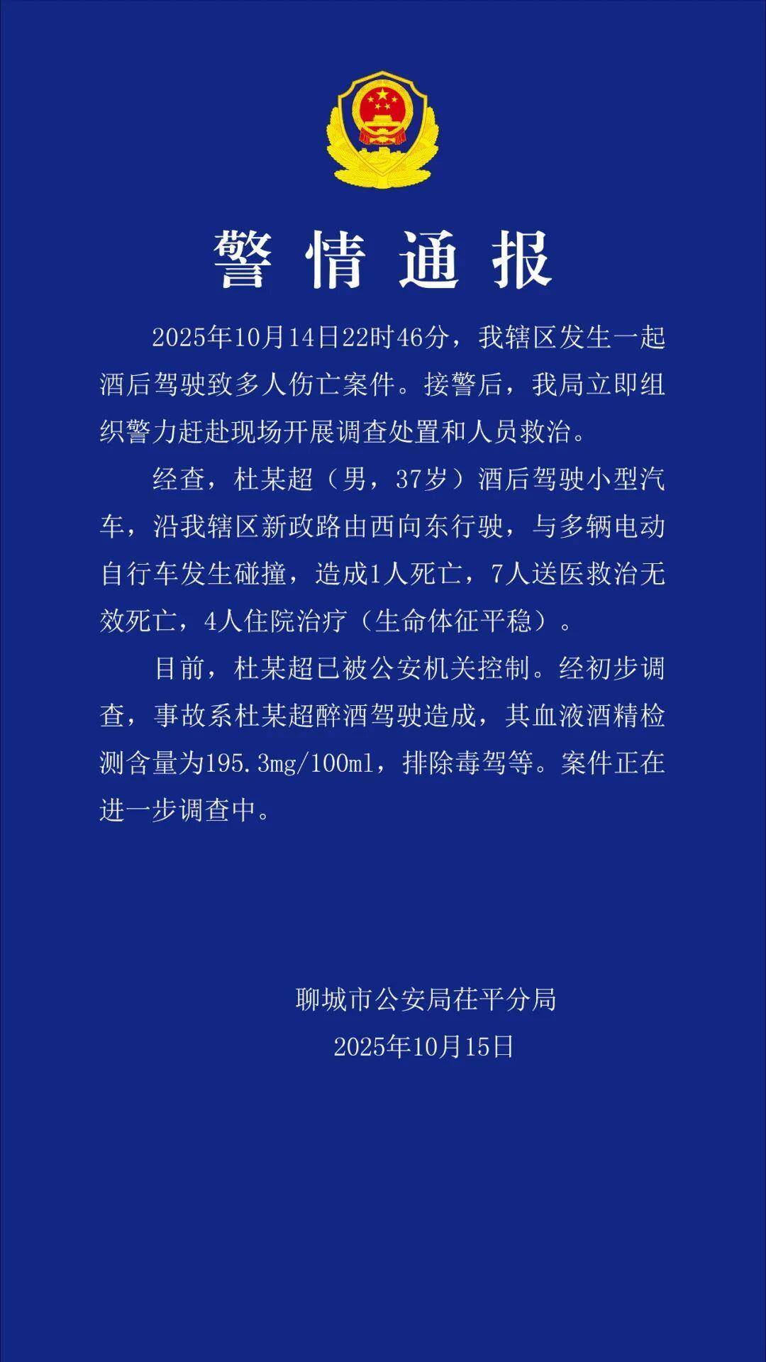 杜某超深夜醉駕致8死4傷<strong></p>
<p>西鳳酒
</strong>，已被警方控制，律師：有判處死刑的可能:西鳳酒

