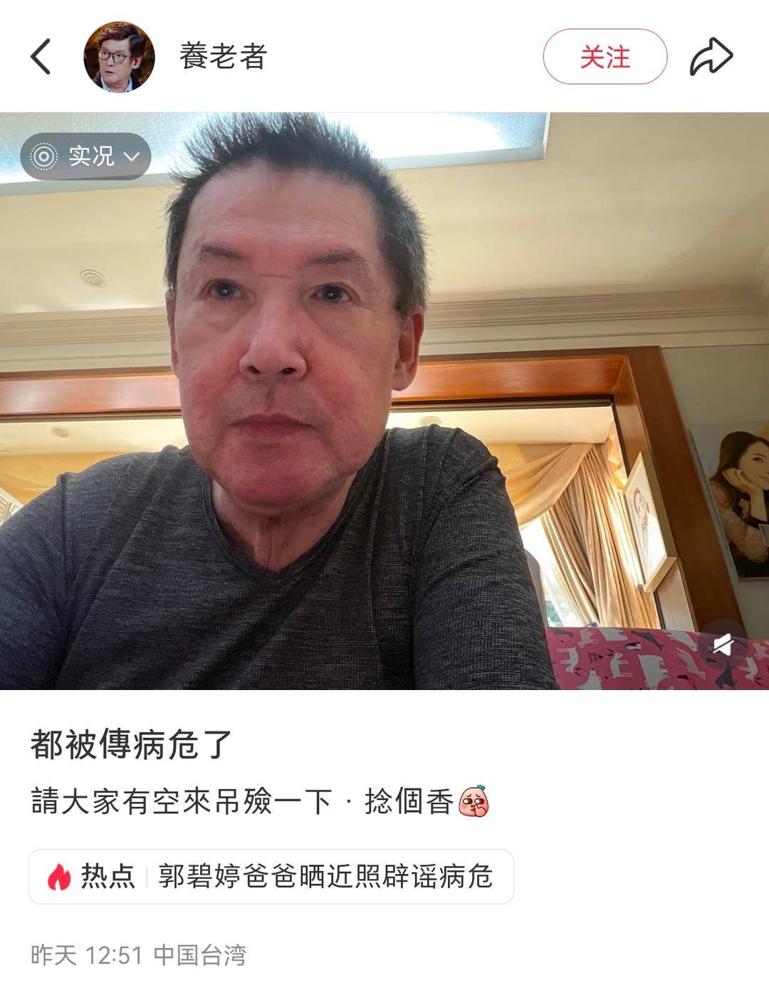 郭碧婷爸爸稱辟謠病危與向太無關：我心臟衰竭，隨時可能“再見”:西鳳酒
