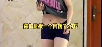 “月瘦20斤”“很多人都在用”<strong></p>
<p>西鳳酒
</strong>！女子在家跟練突然腳底噴血……:西鳳酒
