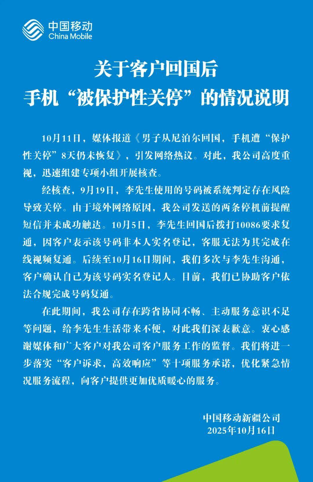 中國(guó)移動(dòng)致歉！回應(yīng)男子手機(jī)遭“保護(hù)性關(guān)?！保合到y(tǒng)判定存在風(fēng)險(xiǎn)<strong></p>
<p>西鳳酒
</strong>，已協(xié)助完成號(hào)碼復(fù)通:西鳳酒
