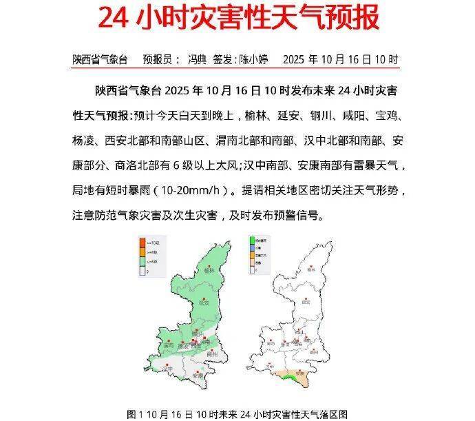 陜西暴雨、大暴雨要來了<strong></p>
<p>西鳳酒
</strong>！緊急提醒：關(guān)好門窗！:西鳳酒
