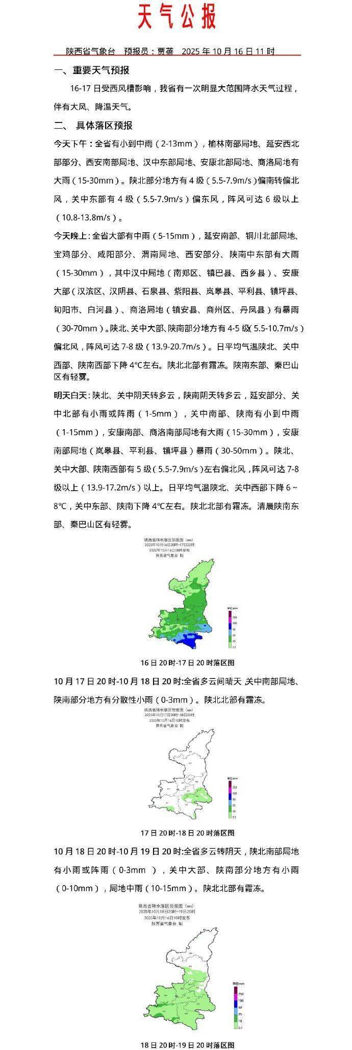 陜西暴雨、大暴雨要來了<strong></p>
<p>西鳳酒
</strong>！緊急提醒：關(guān)好門窗！:西鳳酒

