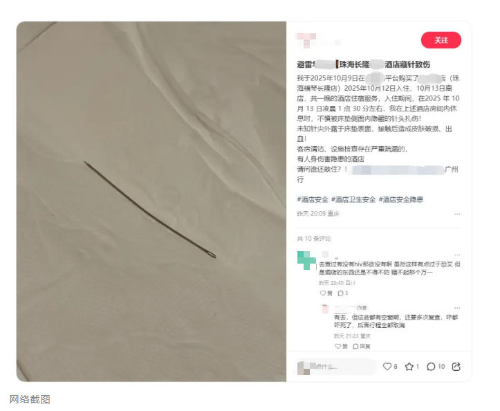 網(wǎng)友入住廣東珠海某酒店被床墊內(nèi)針頭扎傷；酒店：已帶客人進行檢查化驗<strong></p>
<p>西鳳酒
</strong>，已退房費，客人要求3個月后再解決:西鳳酒
