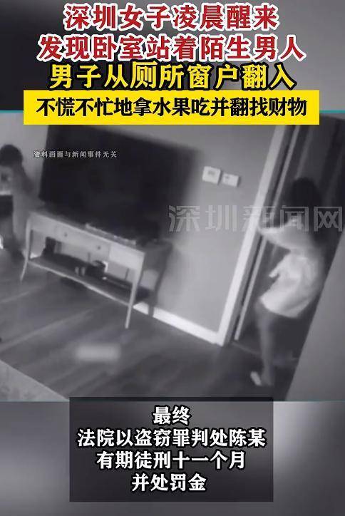 女子凌晨醒來(lái)發(fā)現(xiàn)臥室站著陌生男子:不慌不忙拿水果吃并翻找財(cái)物:西鳳酒