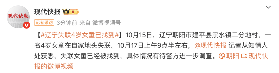 遼寧失聯(lián)4歲女童已被找到，具體情況有待警方進(jìn)一步調(diào)查:西鳳酒
