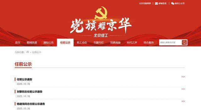 任前公示<strong></p>
<p>西鳳酒
</strong>！北京擬任8名市管干部:西鳳酒
