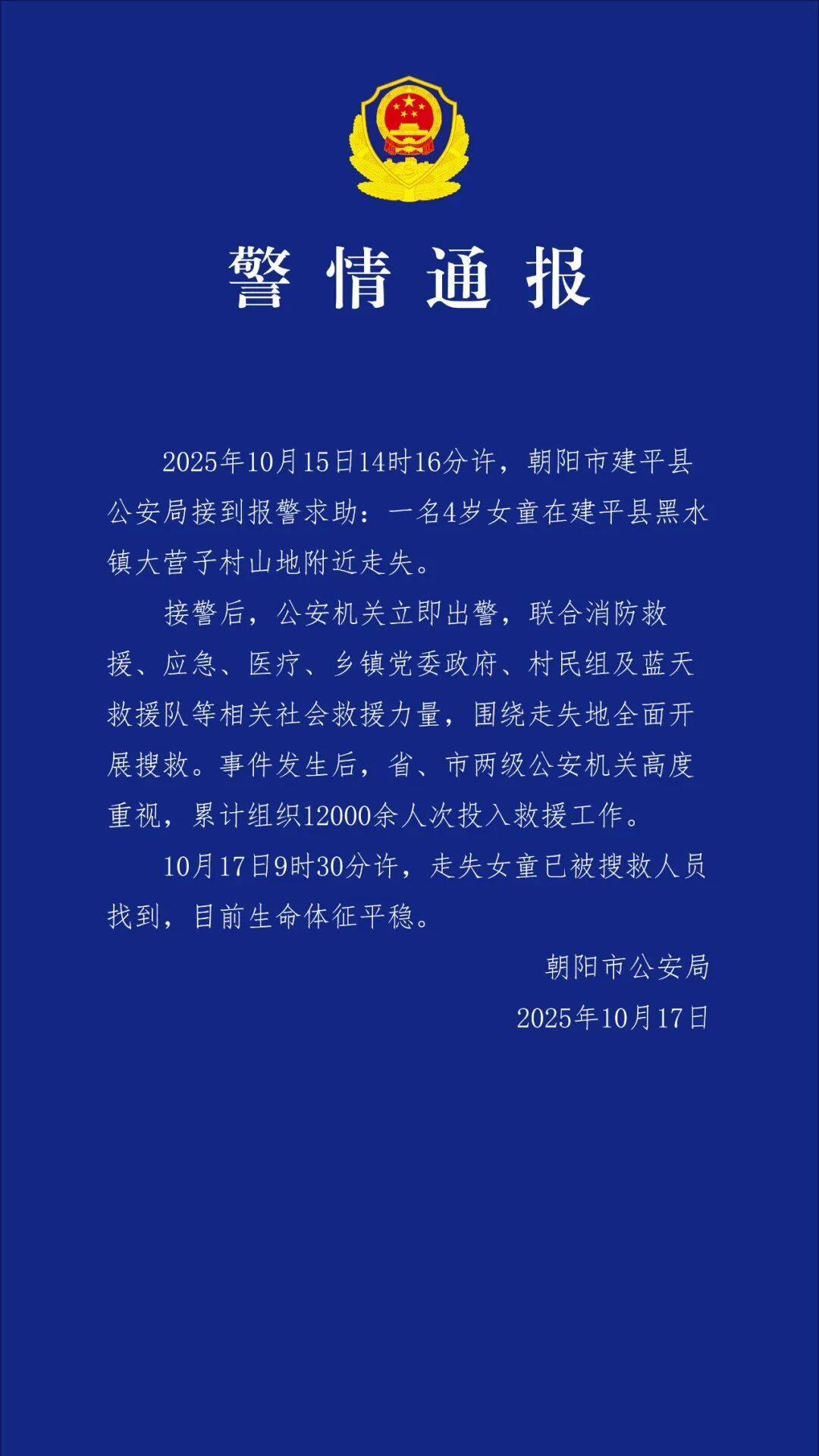 遼寧4歲失聯(lián)女童已被找到<strong></p>
<p>西鳳酒
</strong>，當(dāng)?shù)劓?zhèn)長(zhǎng)：溝壑中發(fā)現(xiàn)，距離失聯(lián)地直線約1500米左右！警方通報(bào):西鳳酒
