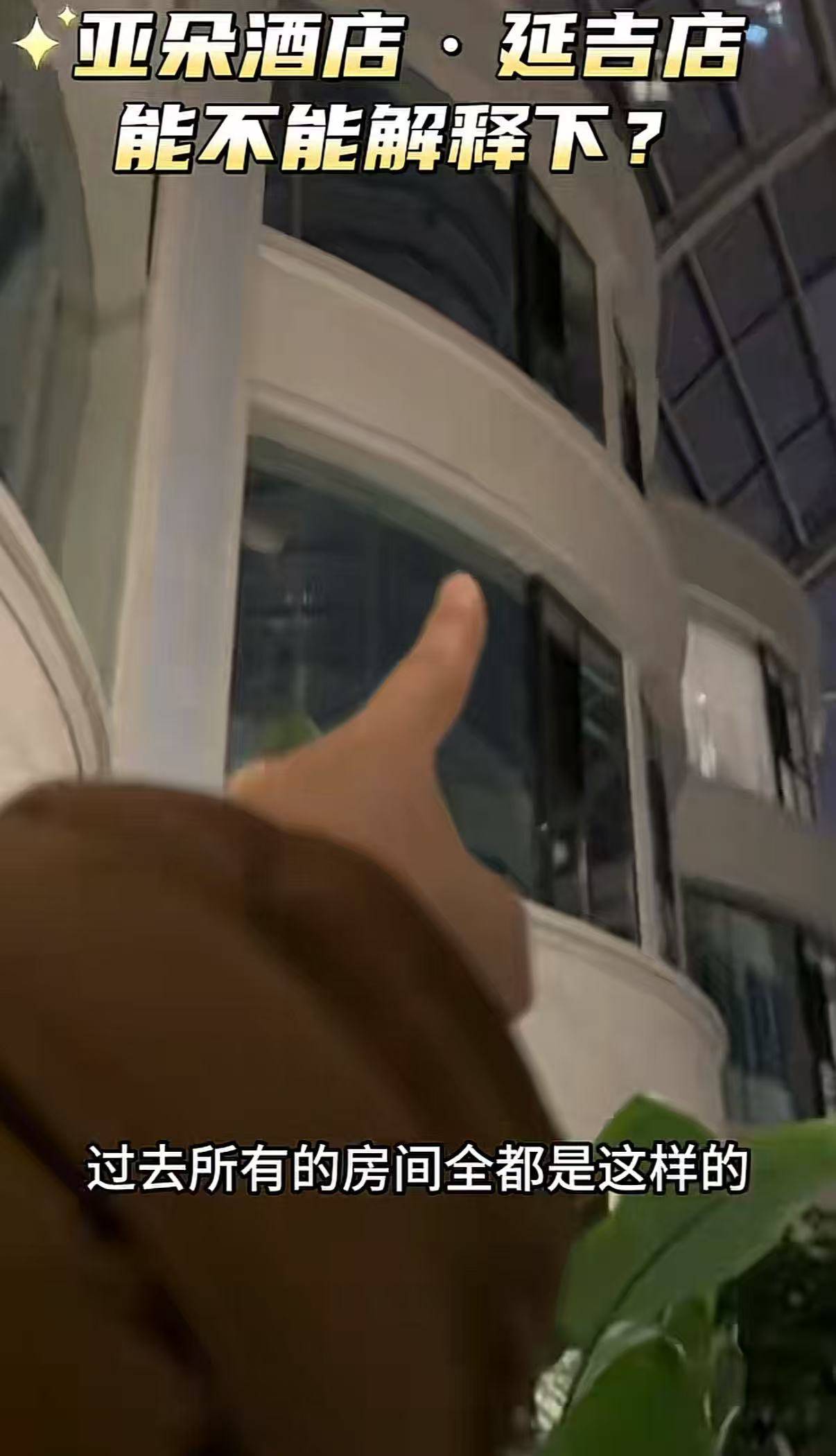 女子延吉住酒店發(fā)現(xiàn)落地窗室內(nèi)看不到外面<strong></p>
<p>西鳳酒
</strong>，室外高清觀看室內(nèi)？工作人員：是單向膜:西鳳酒
