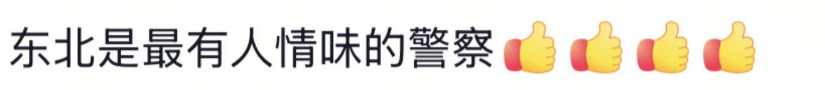 遼寧4歲女童被找到后<strong></p>
<p>西鳳酒
</strong>，一身泥濘的派出所所長坐地心疼直哭，民警：這是咱們的本職工作:西鳳酒
