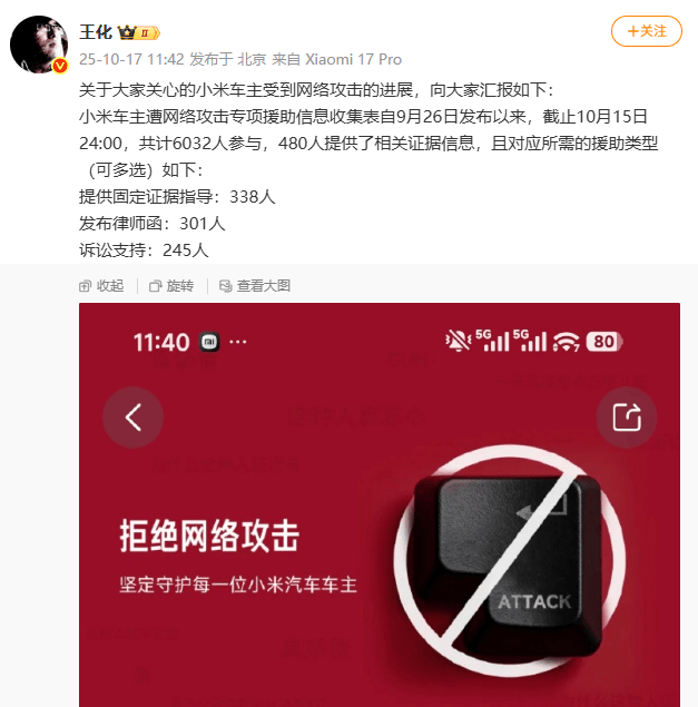 小米通報(bào)“小米車主遭網(wǎng)絡(luò)攻擊”新進(jìn)展:已有480人提供相關(guān)證據(jù):西鳳酒