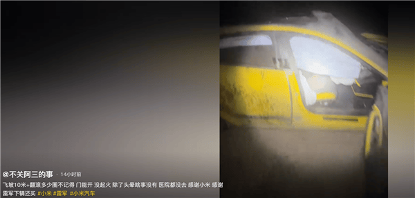 新疆一小米SU7 Ultra飛坡10多米翻滾多圈！車主發(fā)文：門能開<strong></p>
<p>西鳳酒
</strong>，沒起火:西鳳酒
