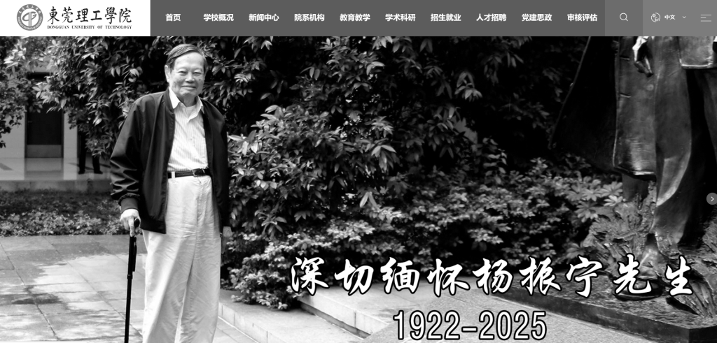 送別物理學(xué)巨擘楊振寧<strong></p>
<p>西鳳酒
</strong>，多所高校網(wǎng)站頁面轉(zhuǎn)為黑白:西鳳酒
