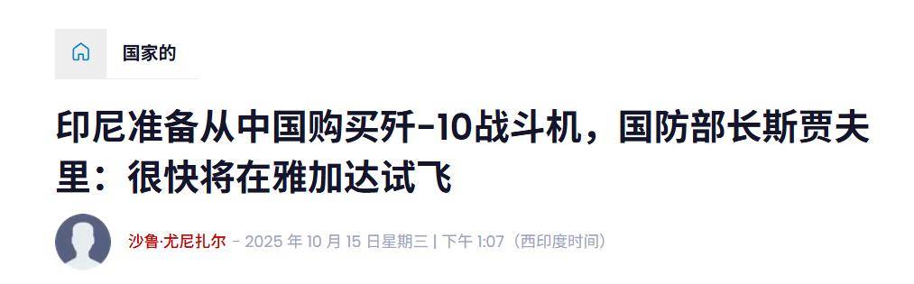 實錘！殲10出口第四單穩(wěn)了<strong></p>
<p>西鳳酒
</strong>，印尼防長親口承認(rèn)，還有052D艦驚喜？:西鳳酒
