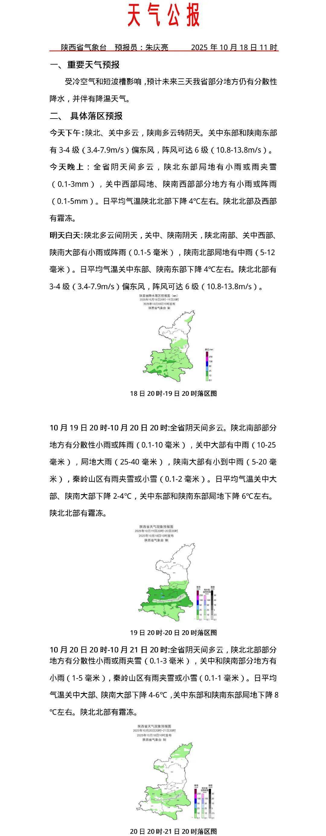 降雨+大風(fēng)降溫將至<strong></p>
<p>西鳳酒
</strong>！西安最低氣溫將降至6-8℃！陜西發(fā)布天氣預(yù)報→:西鳳酒
