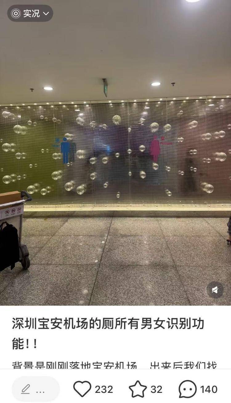 深圳寶安機場洗手間現(xiàn)“男女識別警報”？機場回應(yīng)：無此功能<strong></p>
<p>西鳳酒
</strong>，推測是巧合:西鳳酒
