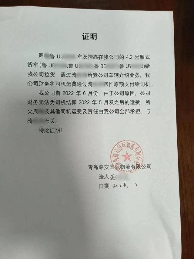 4萬多元運費遲遲不付，青島女司機狀告物流公司討回公道:西鳳酒
