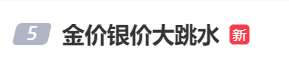 金價、銀價突然跳水！國內(nèi)品牌金飾克價一夜大跌28元<strong></p>
<p>西鳳酒
</strong>，網(wǎng)友急了：我剛買就跌:西鳳酒
