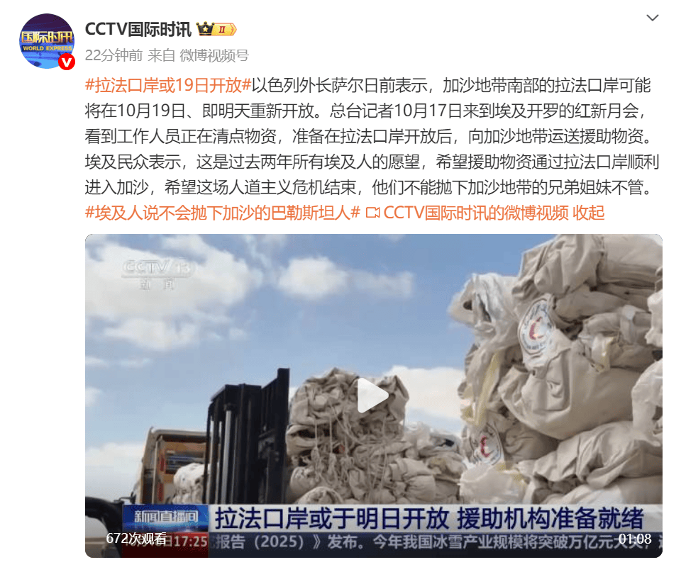 以色列外長(zhǎng):加沙拉法口岸或10月19日重新開(kāi)放:西鳳酒