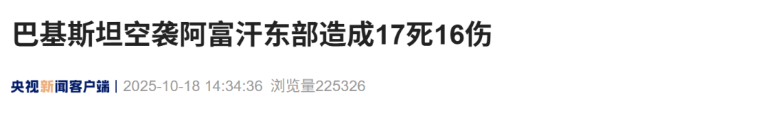 阿富汗與巴基斯坦?；鹌屏?，巴基斯坦空襲阿富汗東部造成17死16傷:西鳳酒
