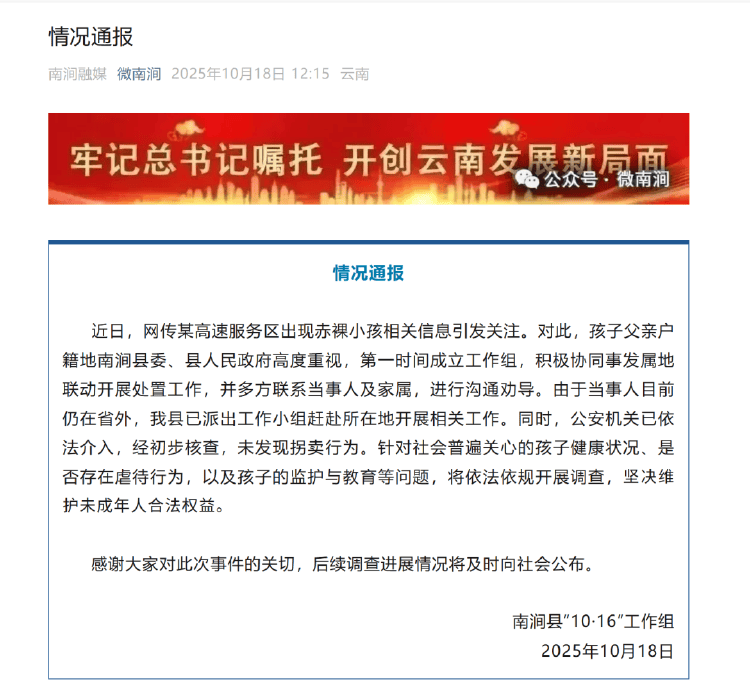 官方工作組介入“赤裸小孩”事件，當(dāng)?shù)嘏叮荷媸路蚱揠p方均擁有高學(xué)歷:西鳳酒
