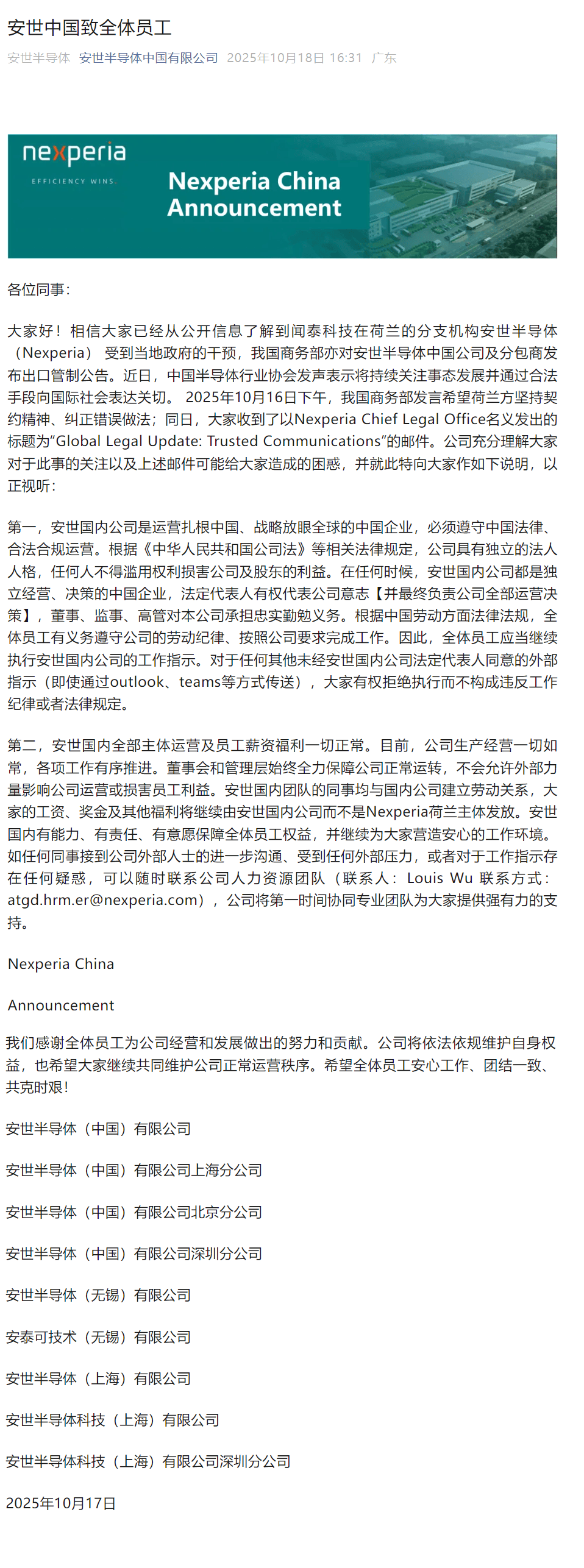 安世中國回應(yīng):安世國內(nèi)全部主體運營及員工薪資福利一切正常:西鳳酒