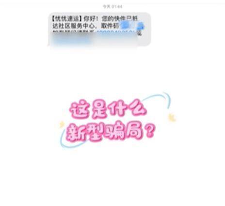 廣州多人遭遇“快遞騙局”:西鳳酒
