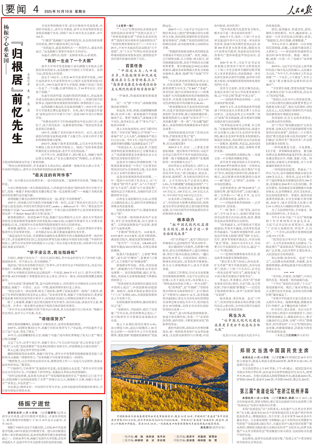 澎湃讀報(bào)丨央媒刊文追憶楊振寧先生：心系家國(guó)，功在世界:西鳳酒
