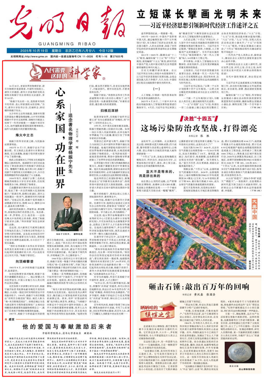 澎湃讀報(bào)丨央媒刊文追憶楊振寧先生：心系家國(guó)<strong></p>
<p>西鳳酒
</strong>，功在世界:西鳳酒
