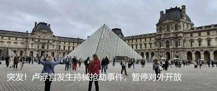 細節(jié)公布！數(shù)名蒙面人闖入<strong></p>
<p>西鳳酒
</strong>，盧浮宮多件藏品被盜:西鳳酒
