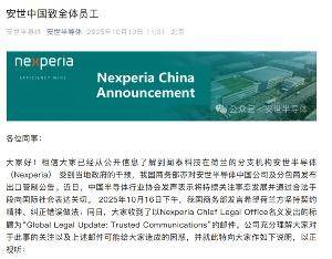 安世中國(guó)發(fā)全員信：國(guó)內(nèi)公司有權(quán)拒絕執(zhí)行總部指示，保障運(yùn)營(yíng)和薪資:西鳳酒
