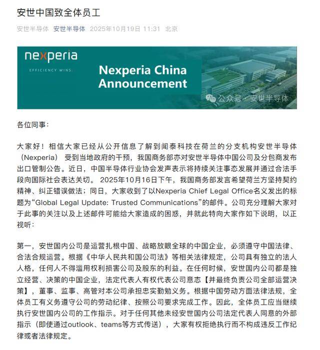 安世中國發(fā)全員信：國內(nèi)公司有權(quán)拒絕執(zhí)行總部指示<strong></p>
<p>西鳳酒
</strong>，保障運營和薪資:西鳳酒
