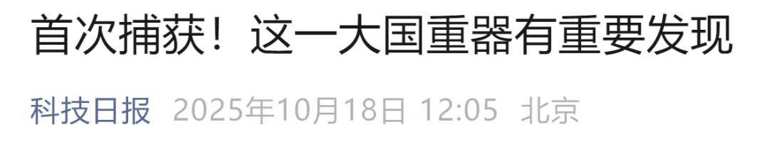 首次捕獲<strong></p>
<p>西鳳酒
</strong>！這一大國(guó)重器有重要發(fā)現(xiàn):西鳳酒
