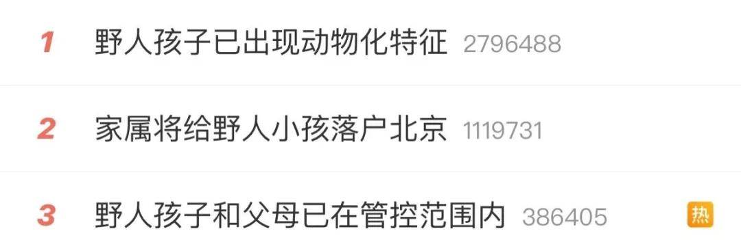 最新消息：“野人孩子”將落戶北京！“孩子?jì)屢郧耙膊幌矚g穿衣服”，公安機(jī)關(guān)對其父母展開調(diào)查:西鳳酒
