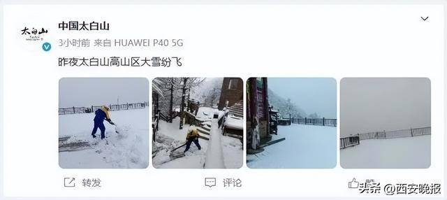 最低-8℃<strong></p>
<p>西鳳酒
</strong>！陜西一地下雪了！西安最新天氣預(yù)報(bào):西鳳酒
