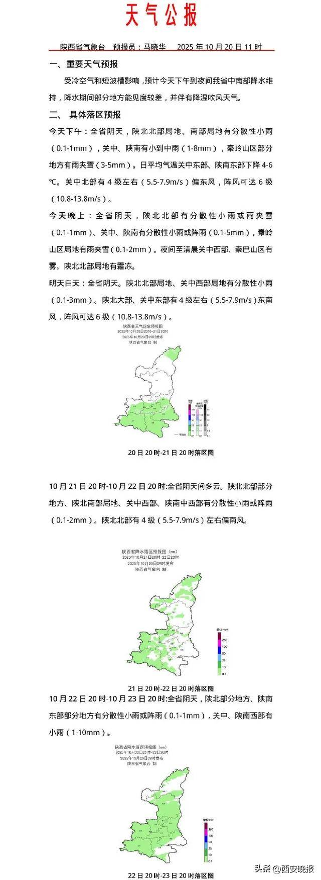 最低-8℃<strong></p>
<p>西鳳酒
</strong>！陜西一地下雪了！西安最新天氣預(yù)報(bào):西鳳酒
